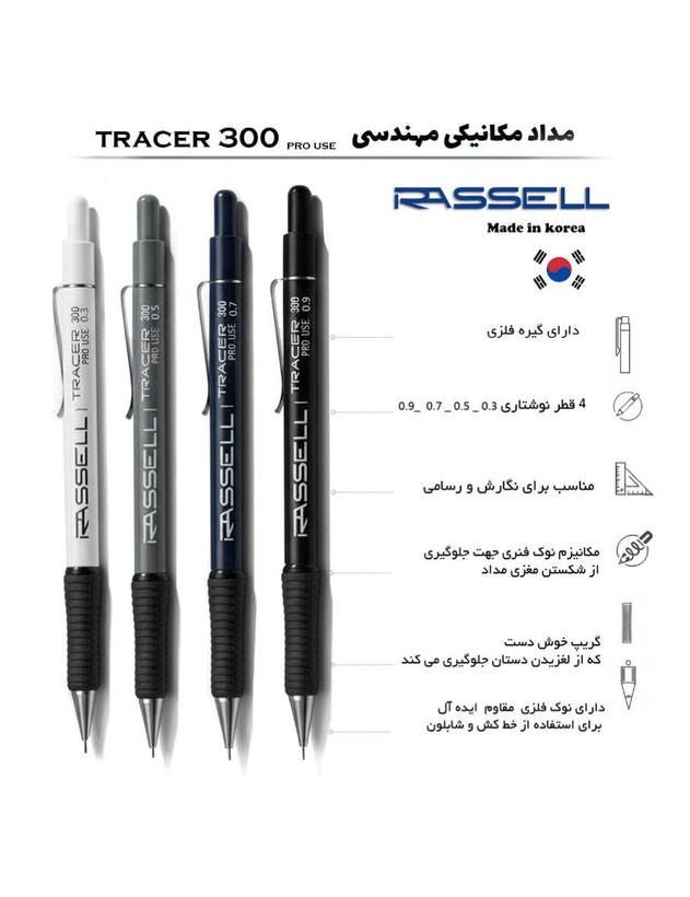 اتود مهندسی راسل تریسر 300